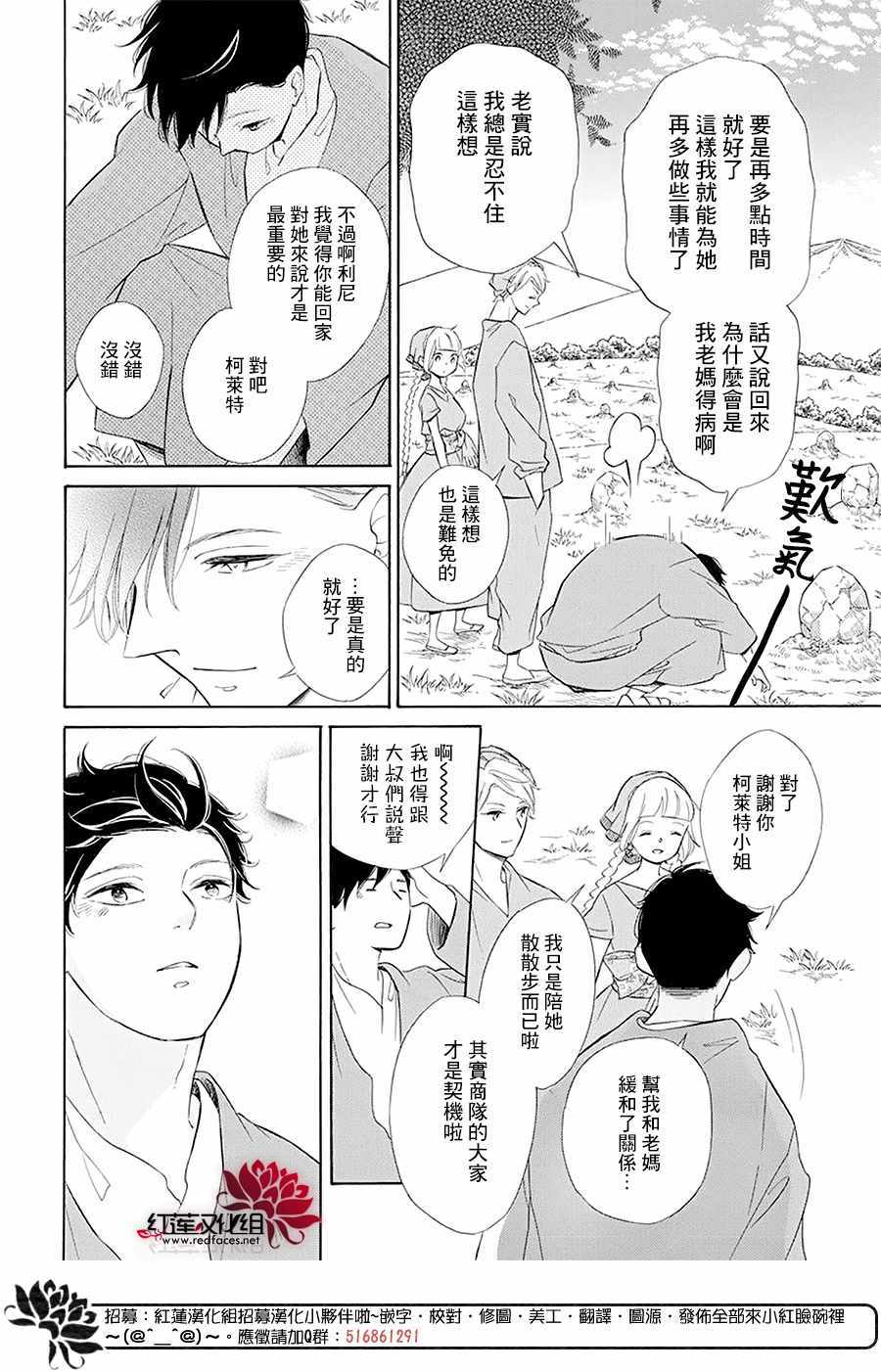 《选择死亡的柯莱特》漫画 098集