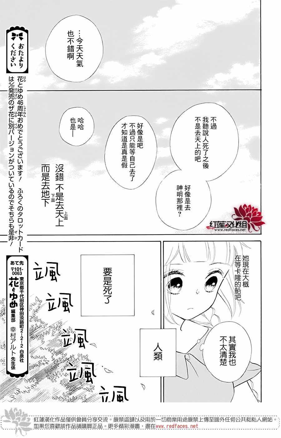 《选择死亡的柯莱特》漫画 098集