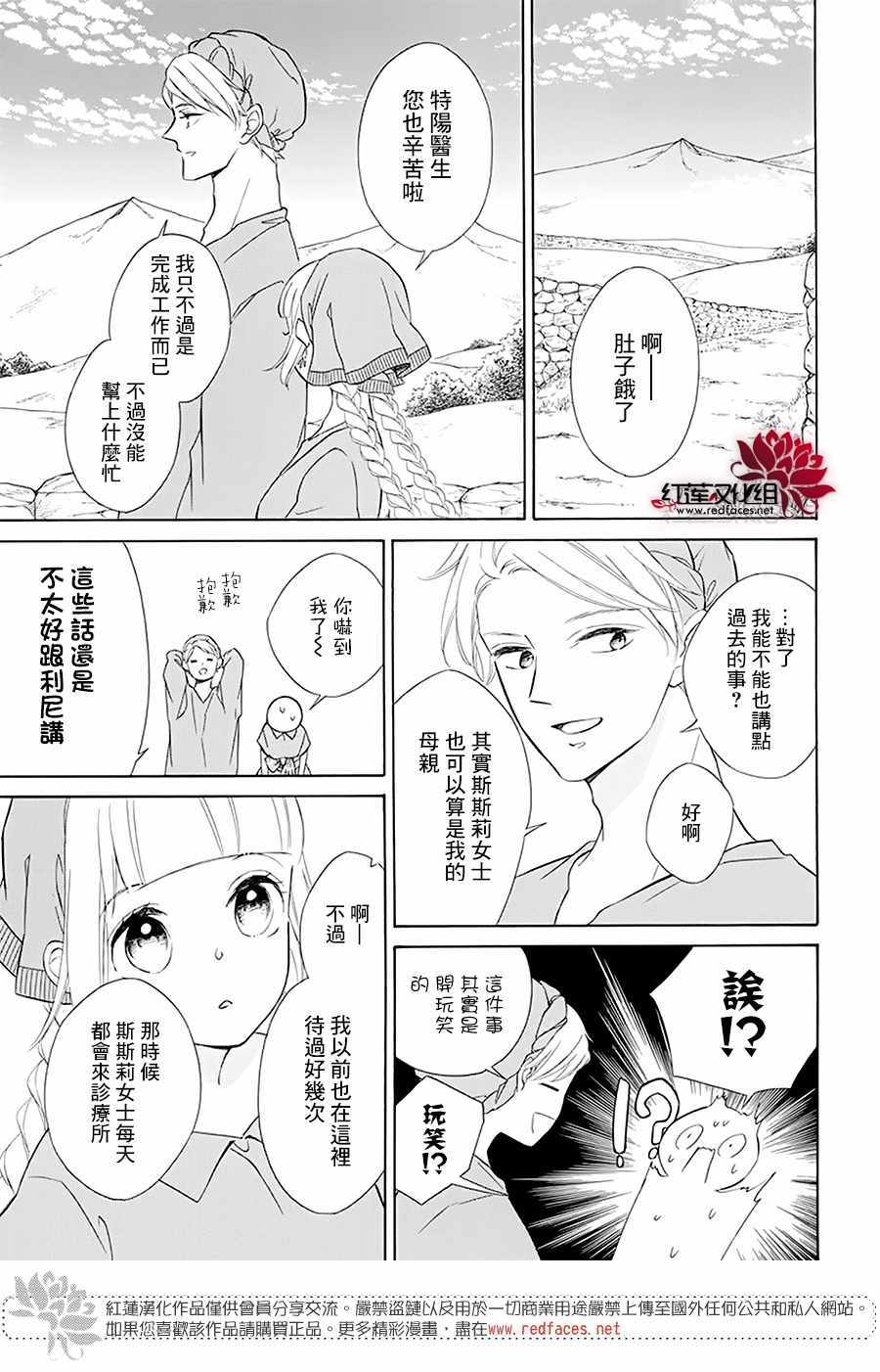 《选择死亡的柯莱特》漫画 098集