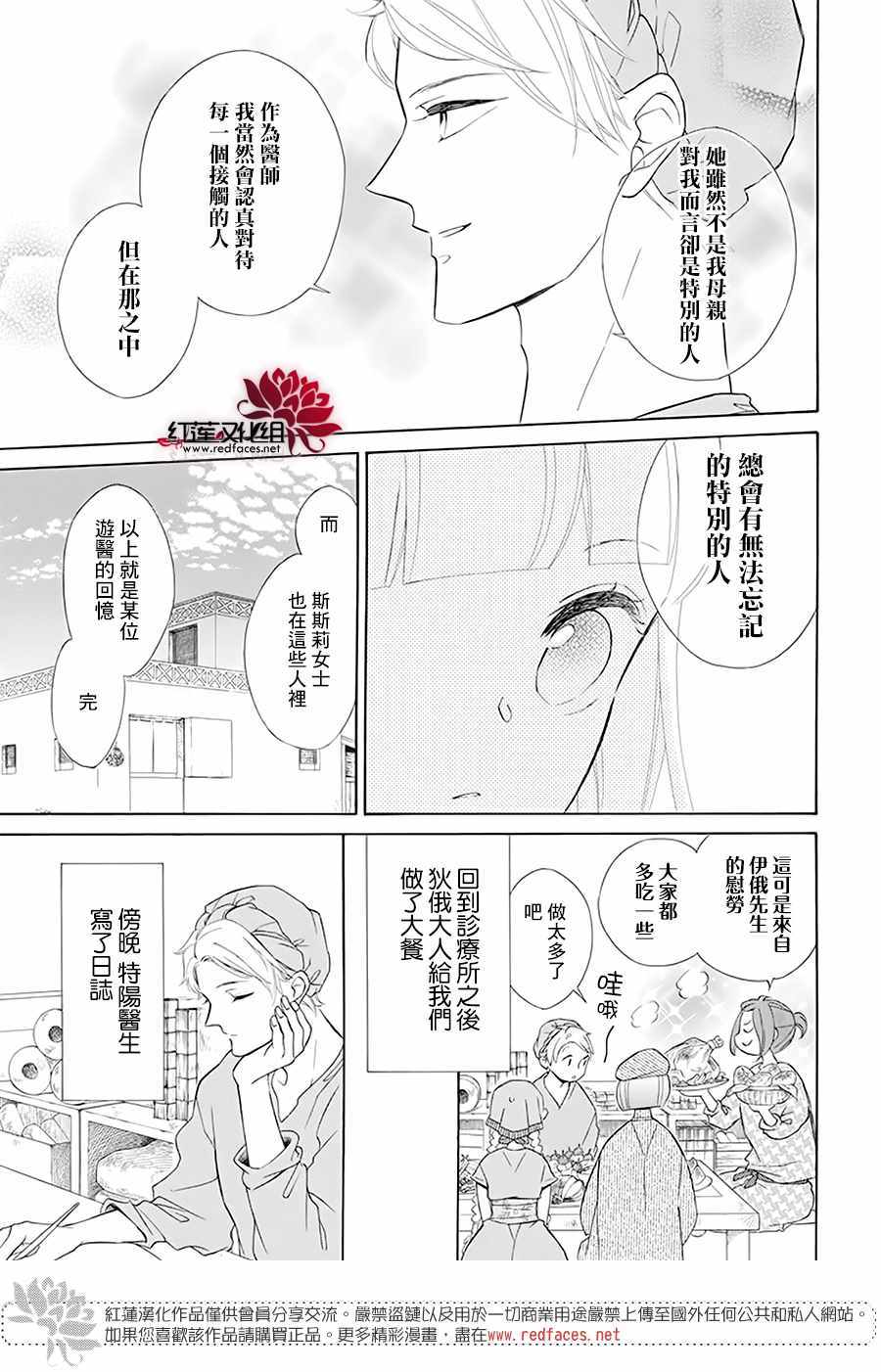 《选择死亡的柯莱特》漫画 098集