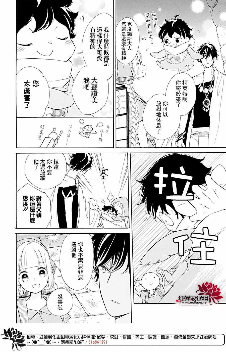 《选择死亡的柯莱特》漫画 098集