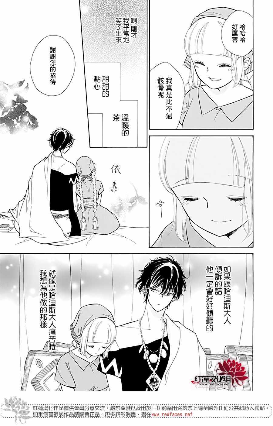 《选择死亡的柯莱特》漫画 098集