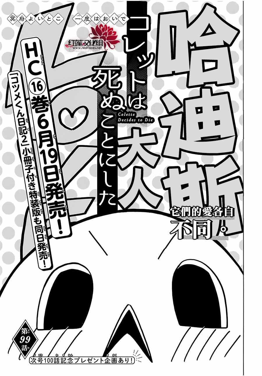 《选择死亡的柯莱特》漫画 099集