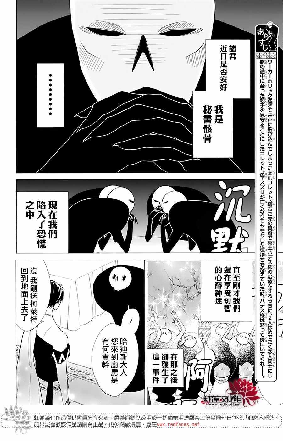 《选择死亡的柯莱特》漫画 099集