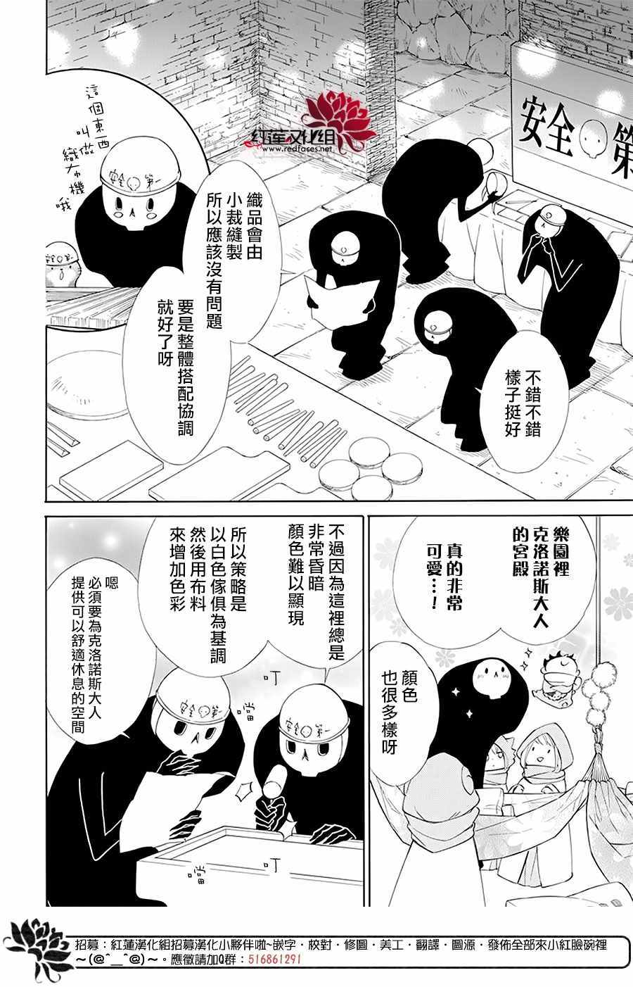 《选择死亡的柯莱特》漫画 099集