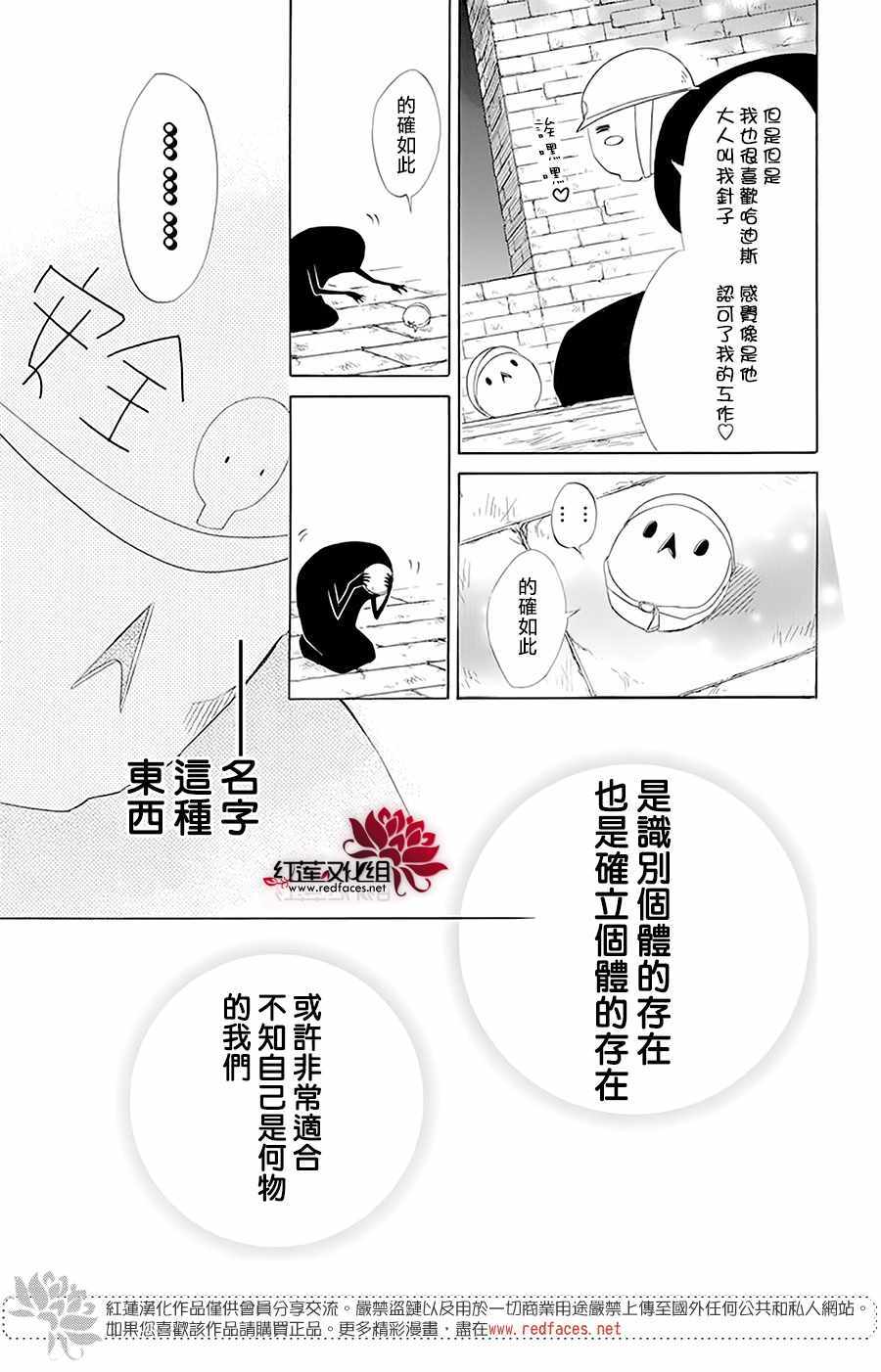 《选择死亡的柯莱特》漫画 099集