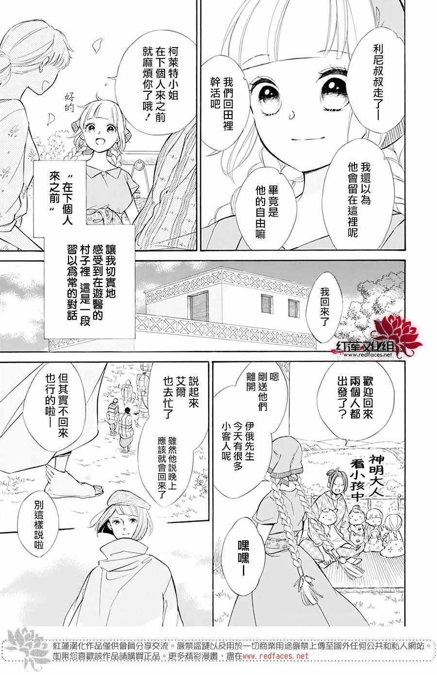 《选择死亡的柯莱特》漫画 101集