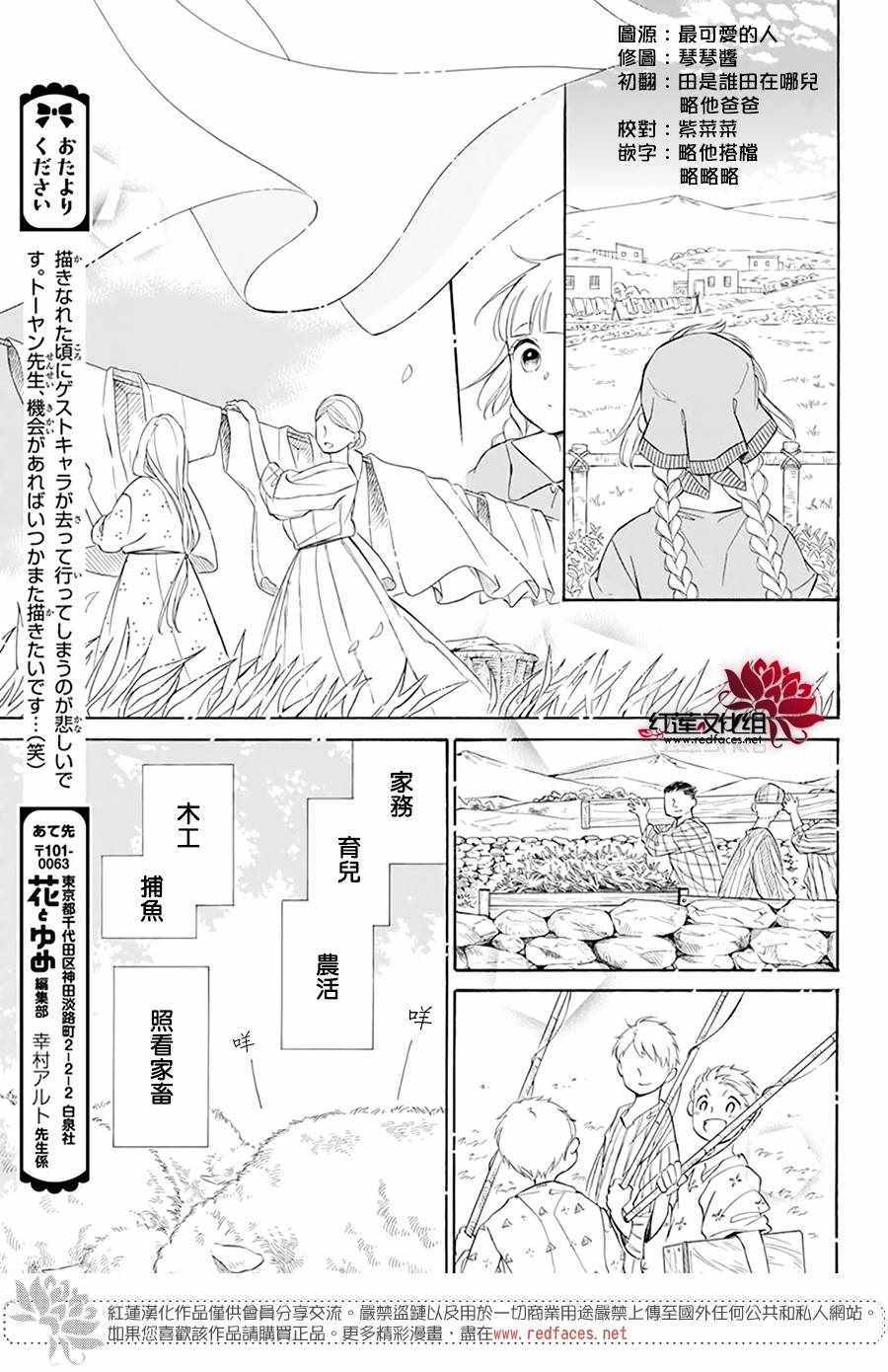 《选择死亡的柯莱特》漫画 101集