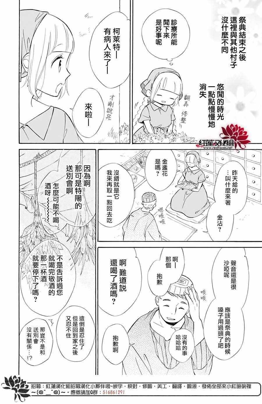 《选择死亡的柯莱特》漫画 101集