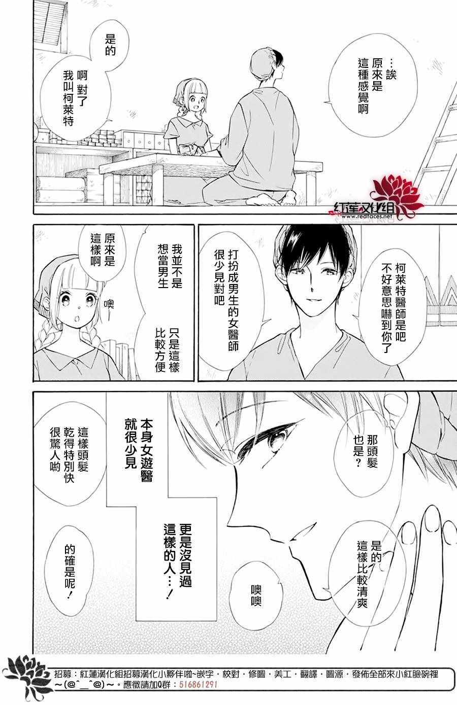 《选择死亡的柯莱特》漫画 101集