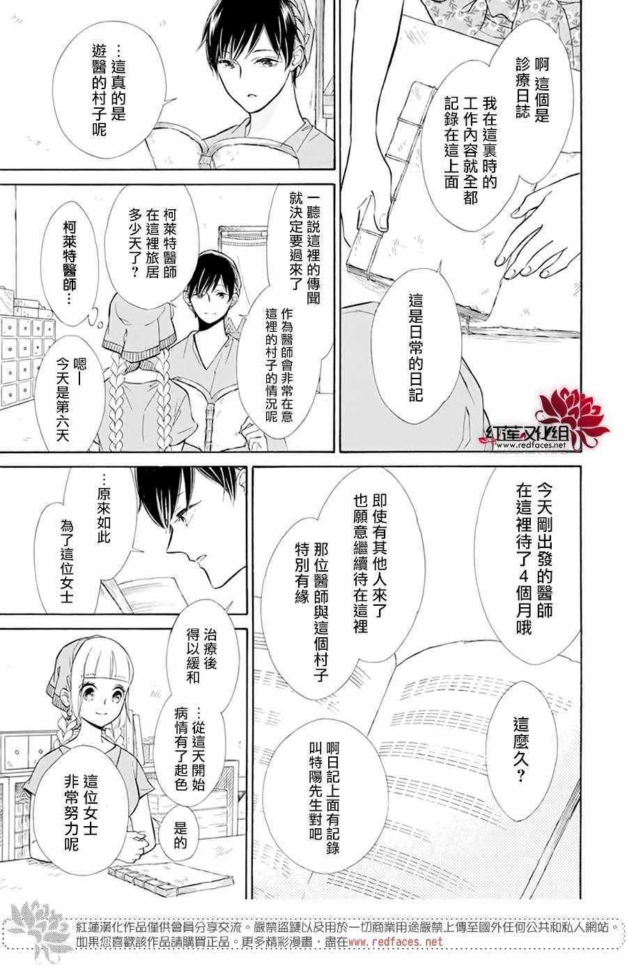 《选择死亡的柯莱特》漫画 101集