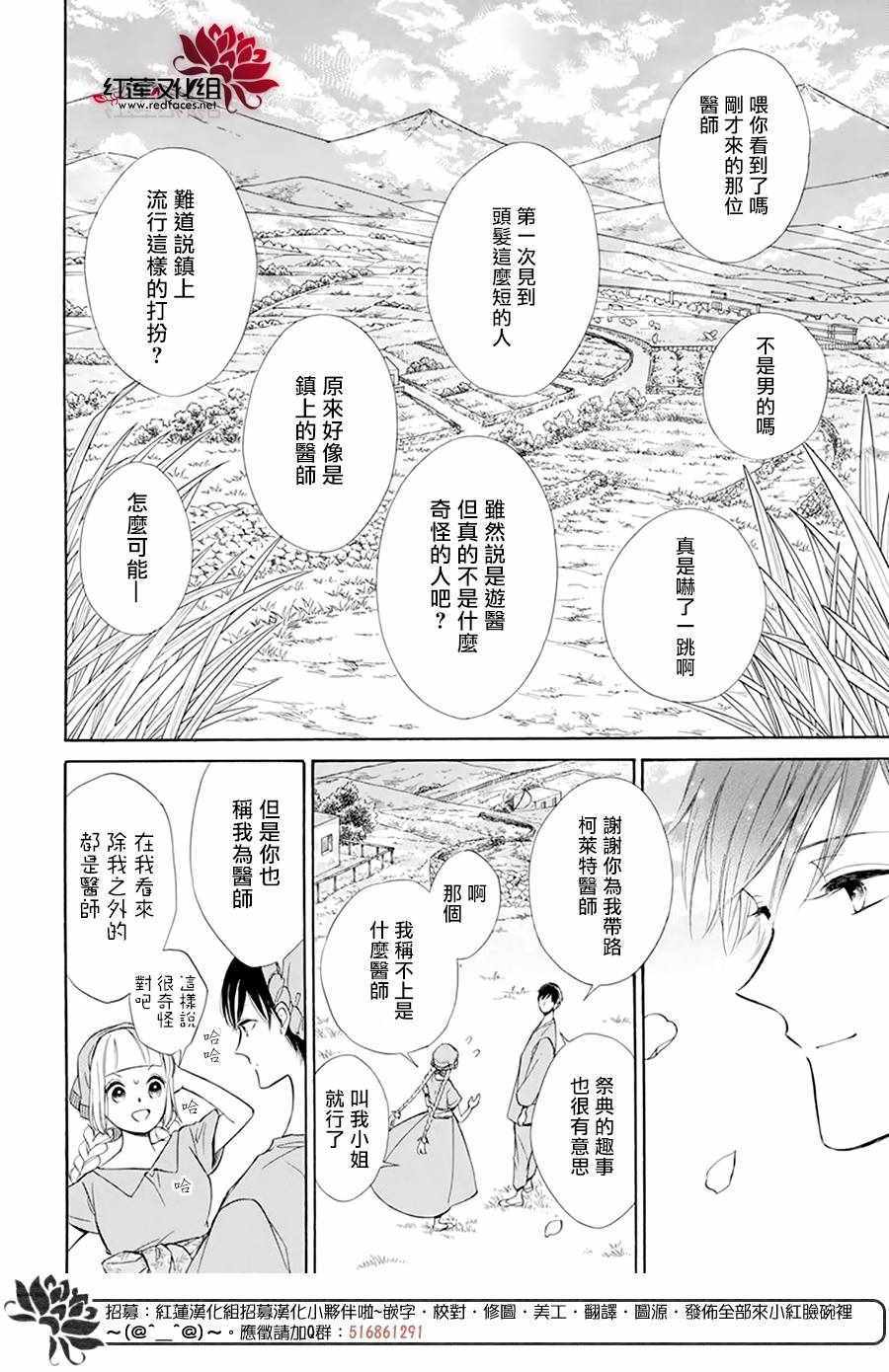 《选择死亡的柯莱特》漫画 101集