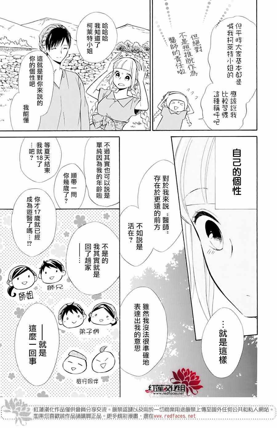 《选择死亡的柯莱特》漫画 101集