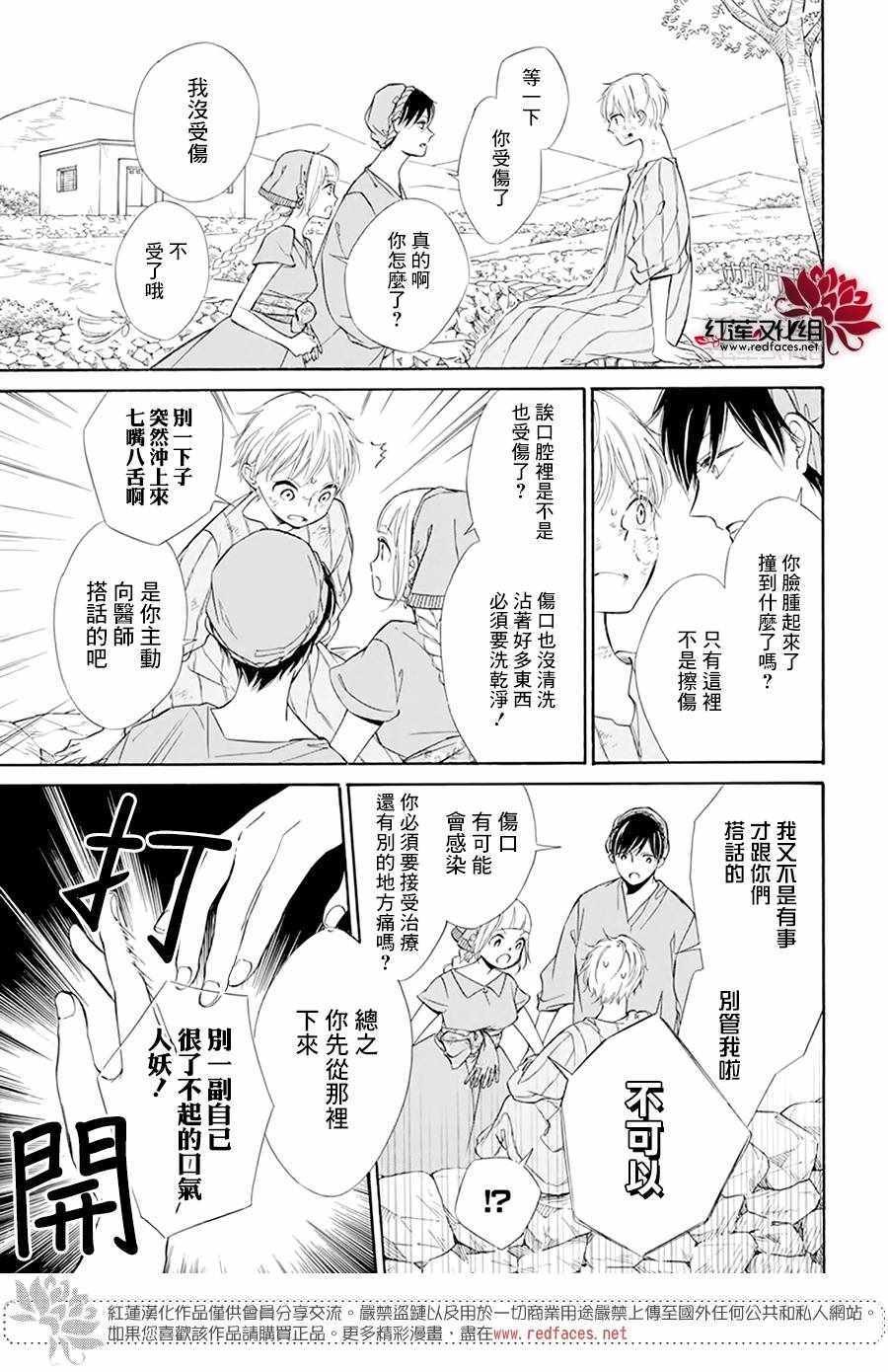 《选择死亡的柯莱特》漫画 101集