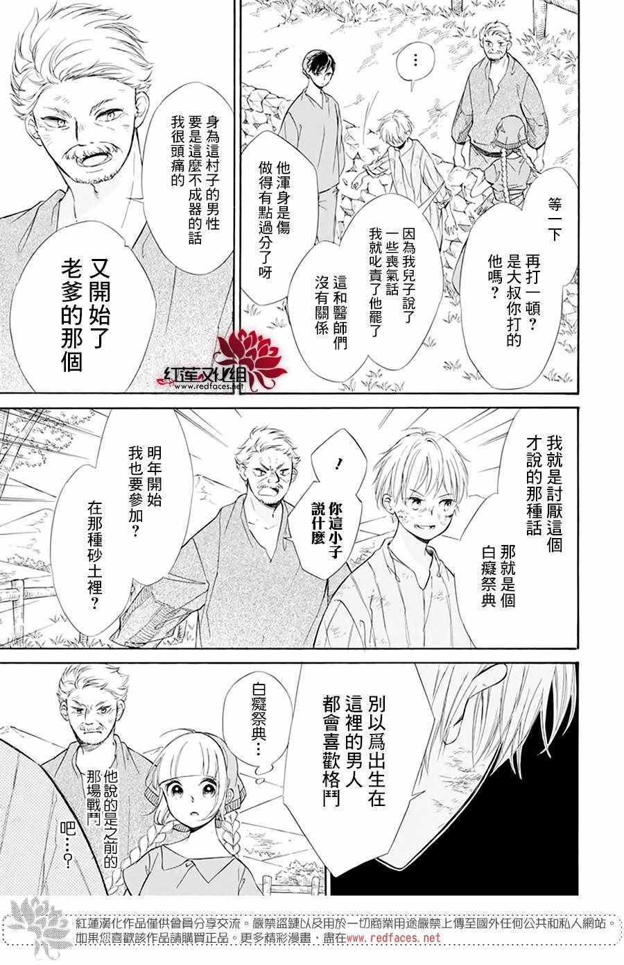 《选择死亡的柯莱特》漫画 101集