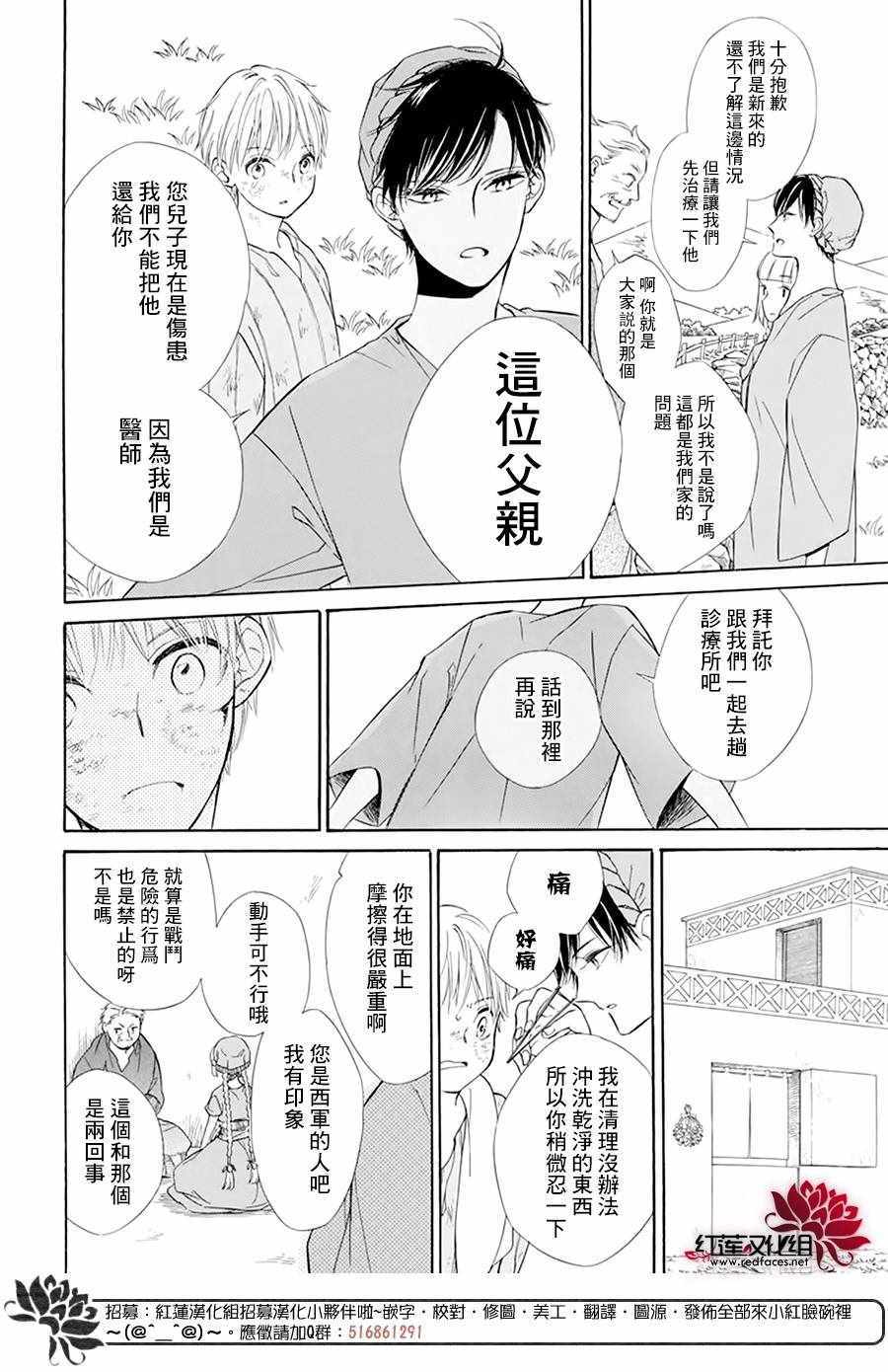 《选择死亡的柯莱特》漫画 101集