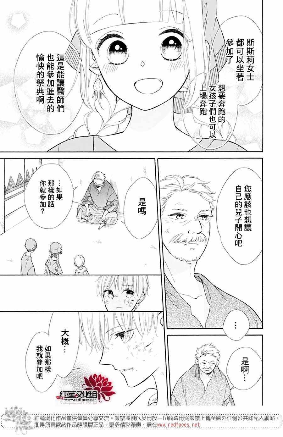 《选择死亡的柯莱特》漫画 101集