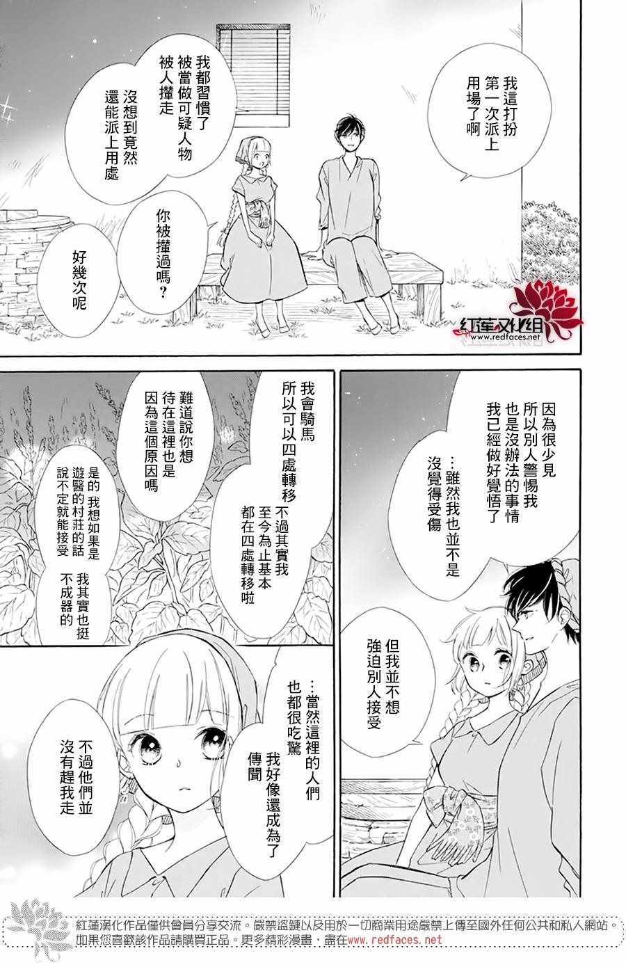 《选择死亡的柯莱特》漫画 101集