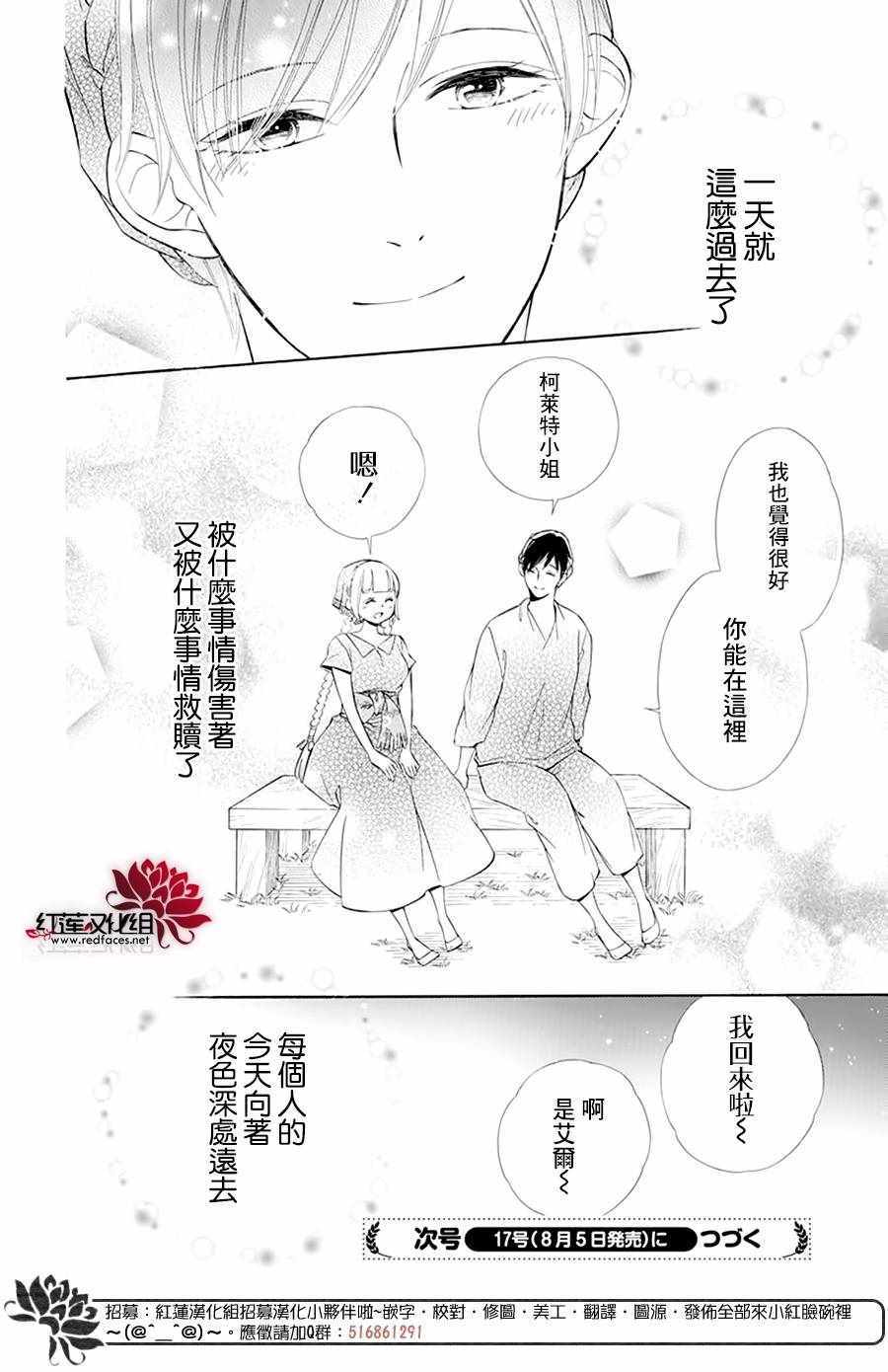 《选择死亡的柯莱特》漫画 101集