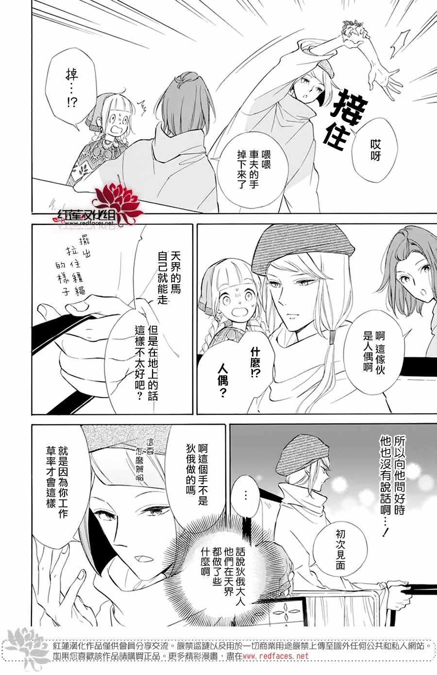 《选择死亡的柯莱特》漫画 107集