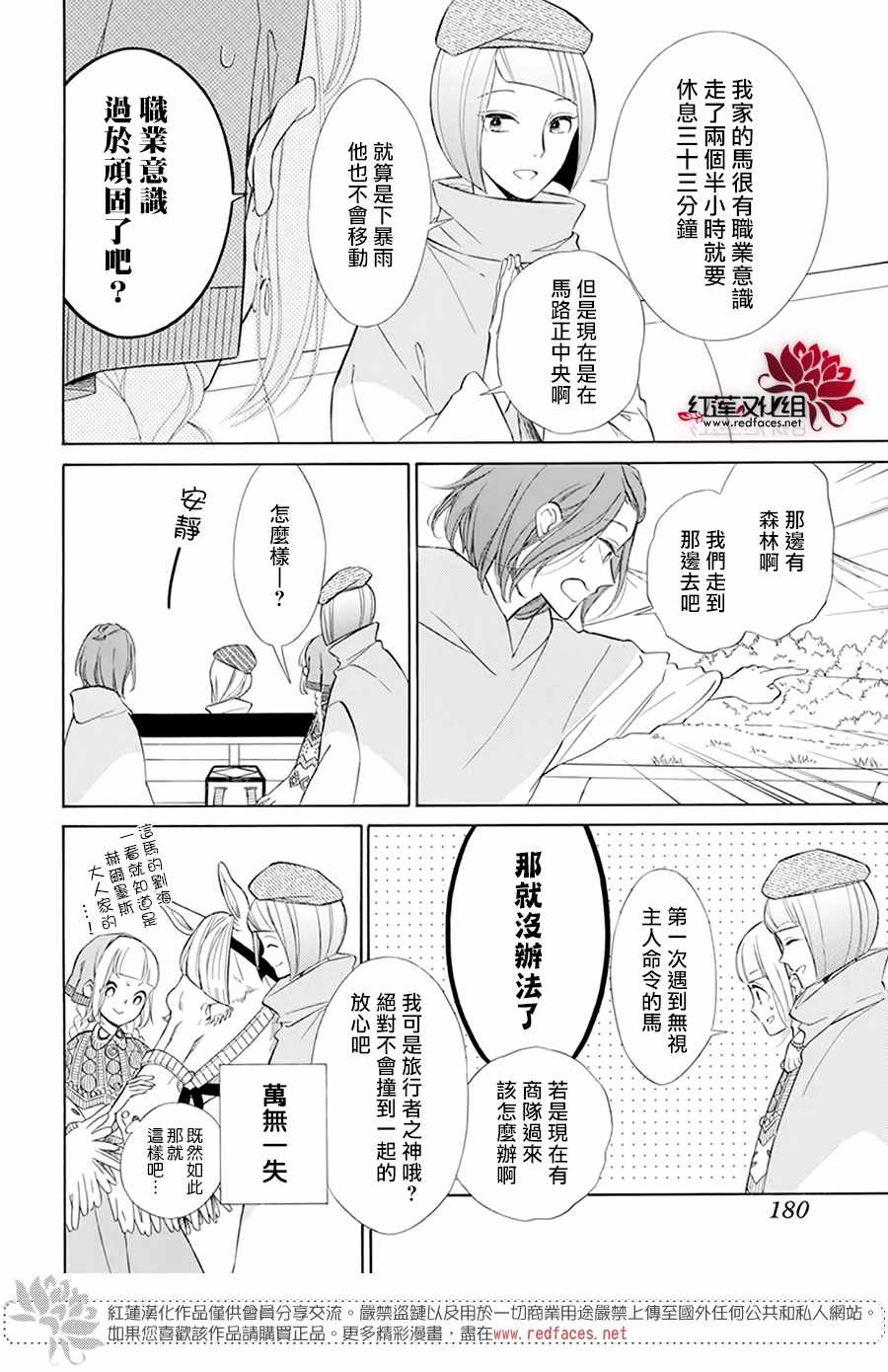 《选择死亡的柯莱特》漫画 107集