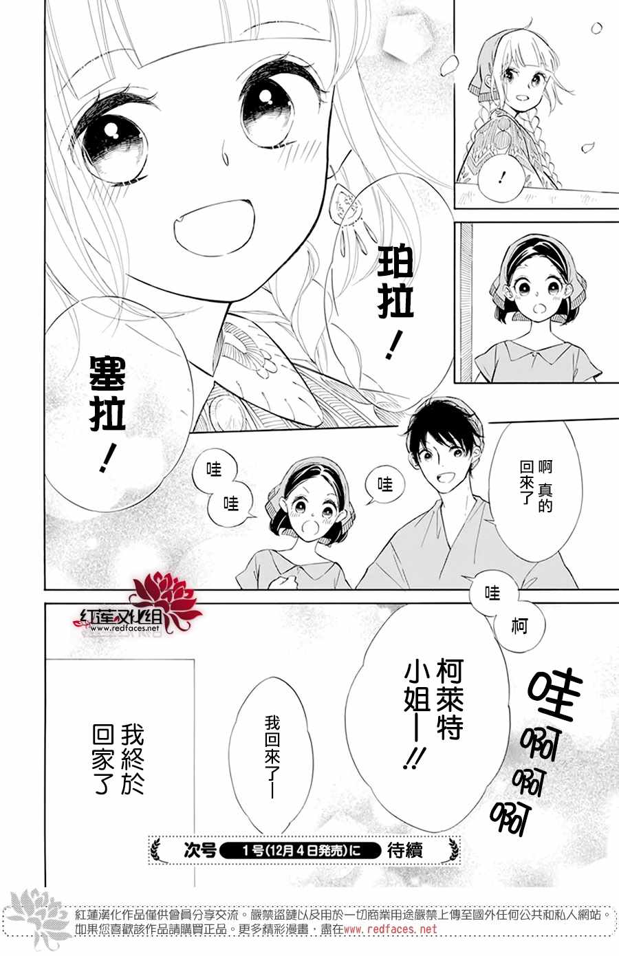 《选择死亡的柯莱特》漫画 107集