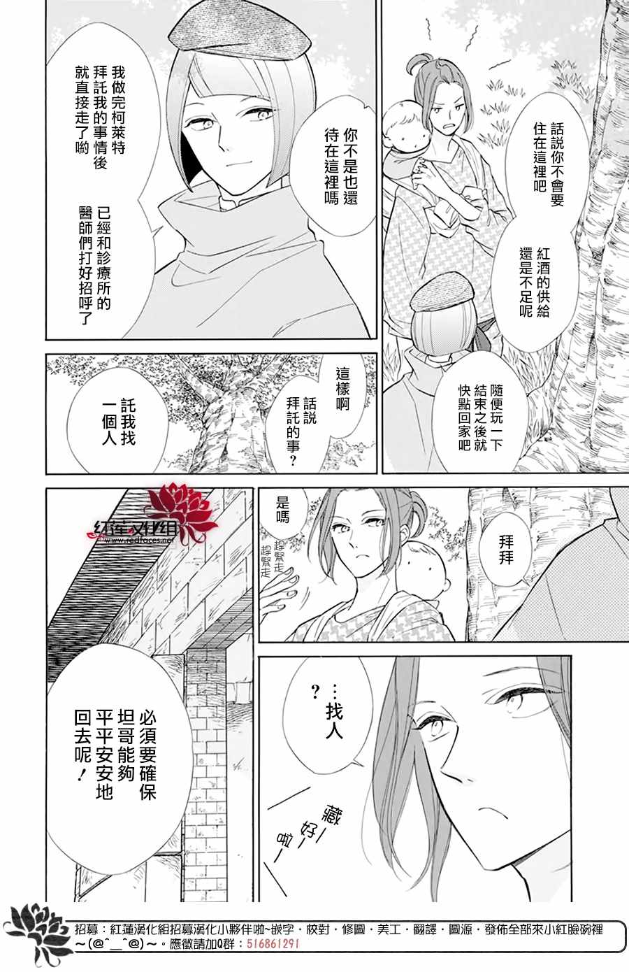 《选择死亡的柯莱特》漫画 109集