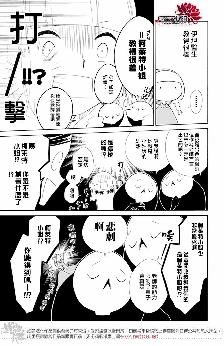 《选择死亡的柯莱特》漫画 109集