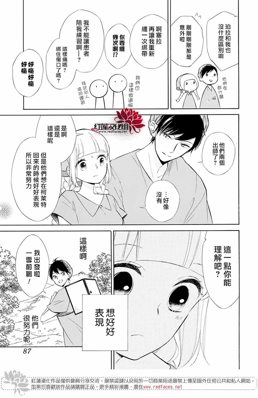 《选择死亡的柯莱特》漫画 109集