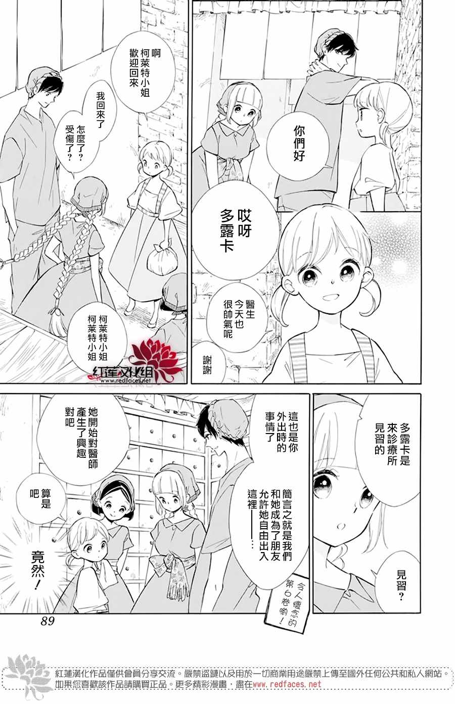 《选择死亡的柯莱特》漫画 109集