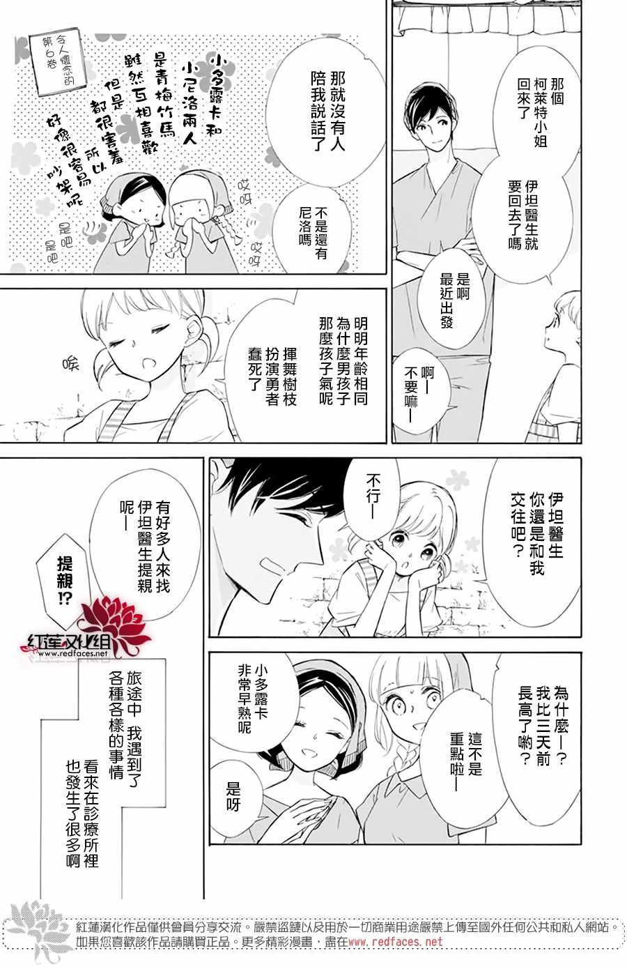 《选择死亡的柯莱特》漫画 109集