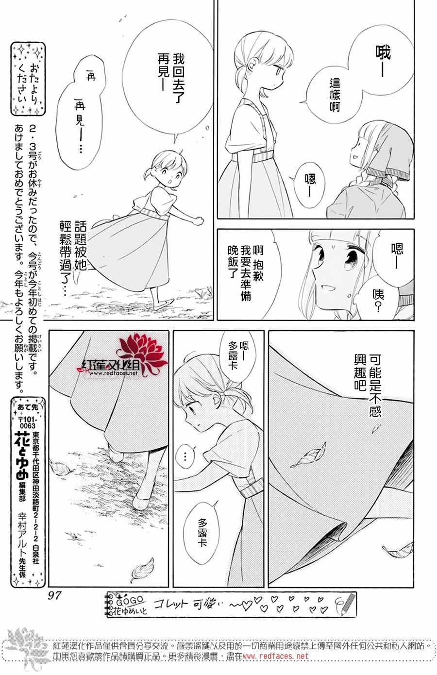 《选择死亡的柯莱特》漫画 109集