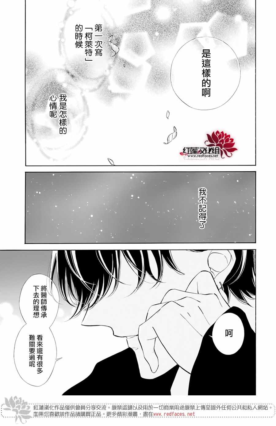 《选择死亡的柯莱特》漫画 109集