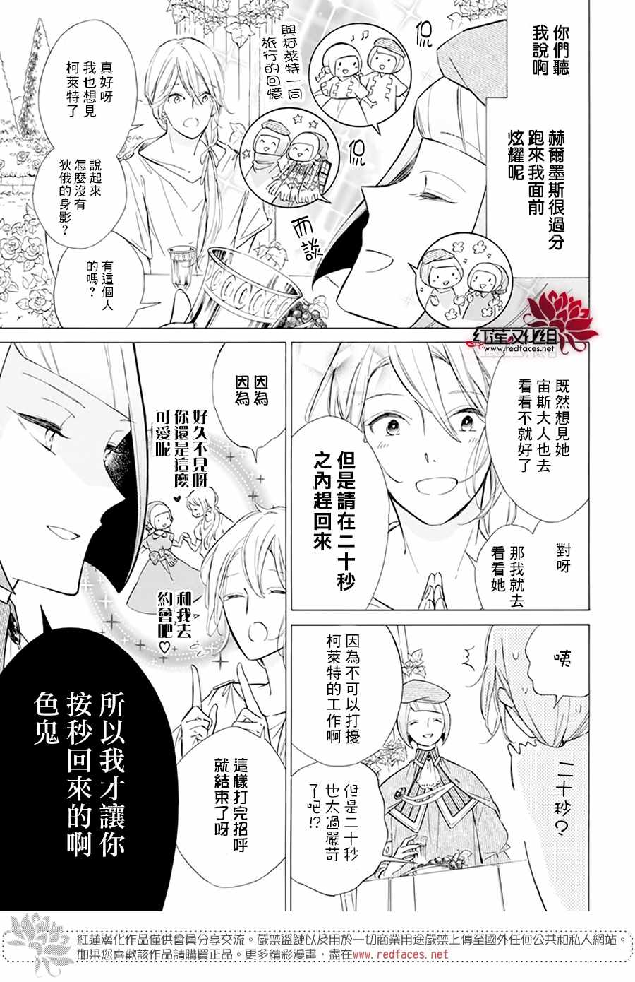 《选择死亡的柯莱特》漫画 112集