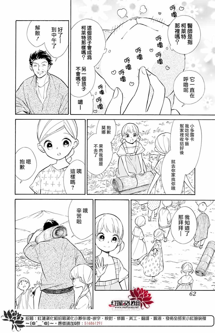 《选择死亡的柯莱特》漫画 112集