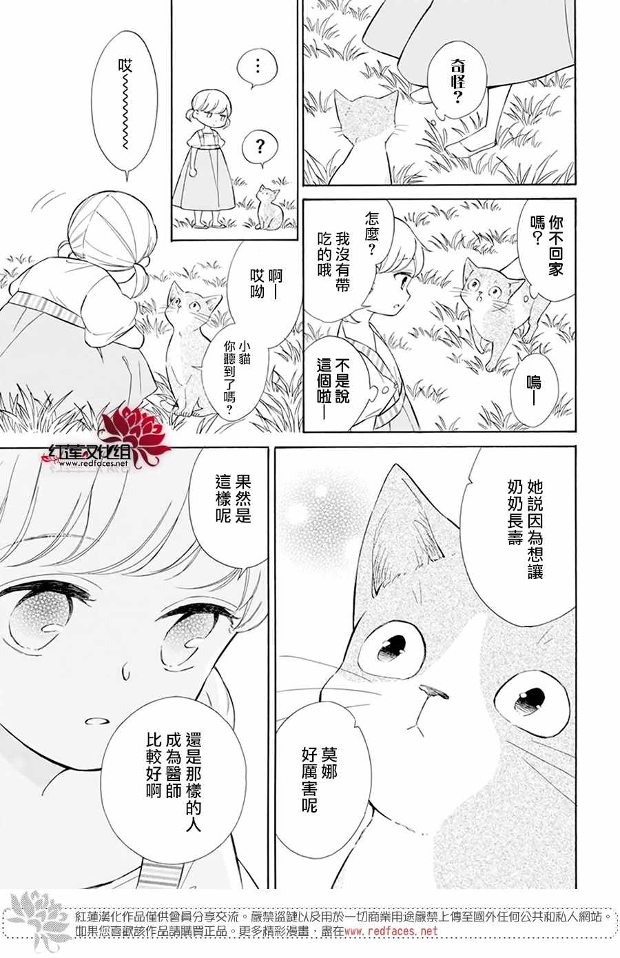 《选择死亡的柯莱特》漫画 112集