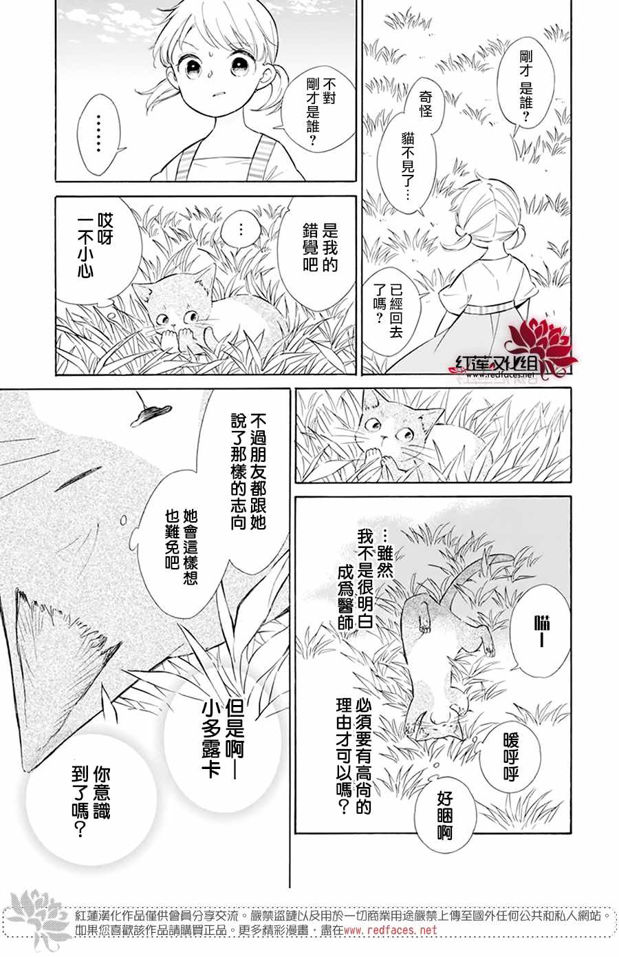 《选择死亡的柯莱特》漫画 112集