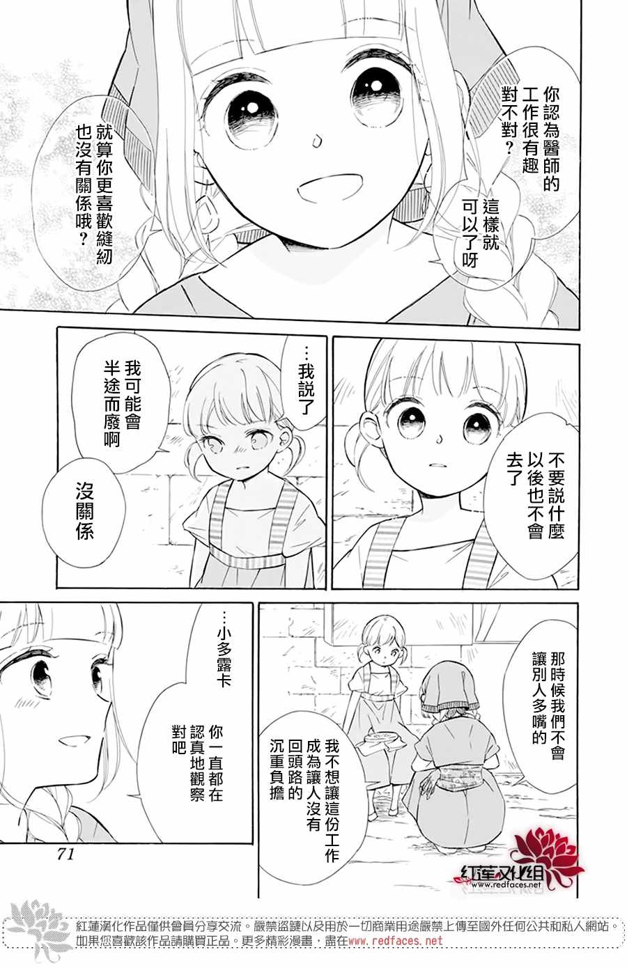 《选择死亡的柯莱特》漫画 112集