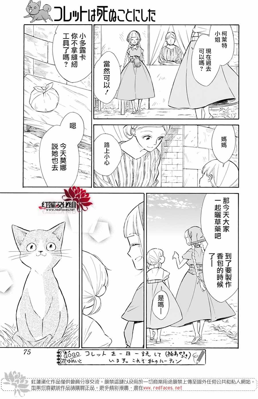 《选择死亡的柯莱特》漫画 112集