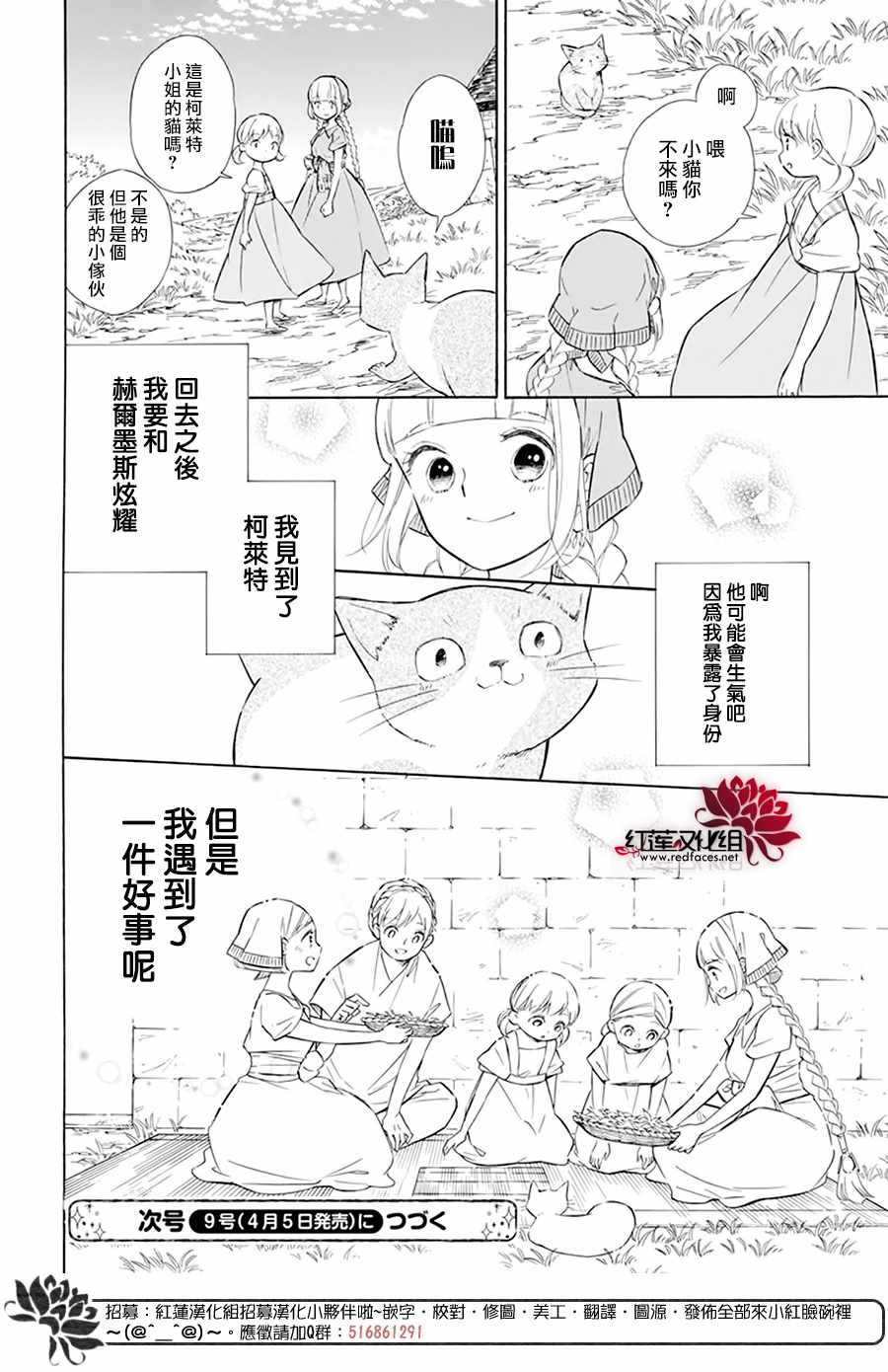 《选择死亡的柯莱特》漫画 112集