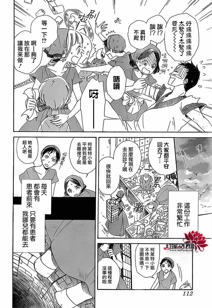 《选择死亡的柯莱特》漫画 001集