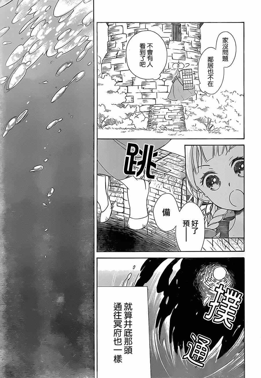 《选择死亡的柯莱特》漫画 001集