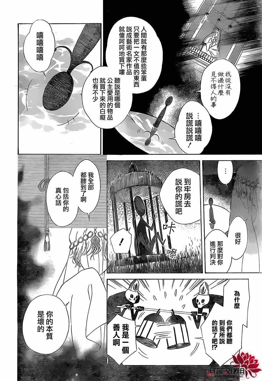 《选择死亡的柯莱特》漫画 001集