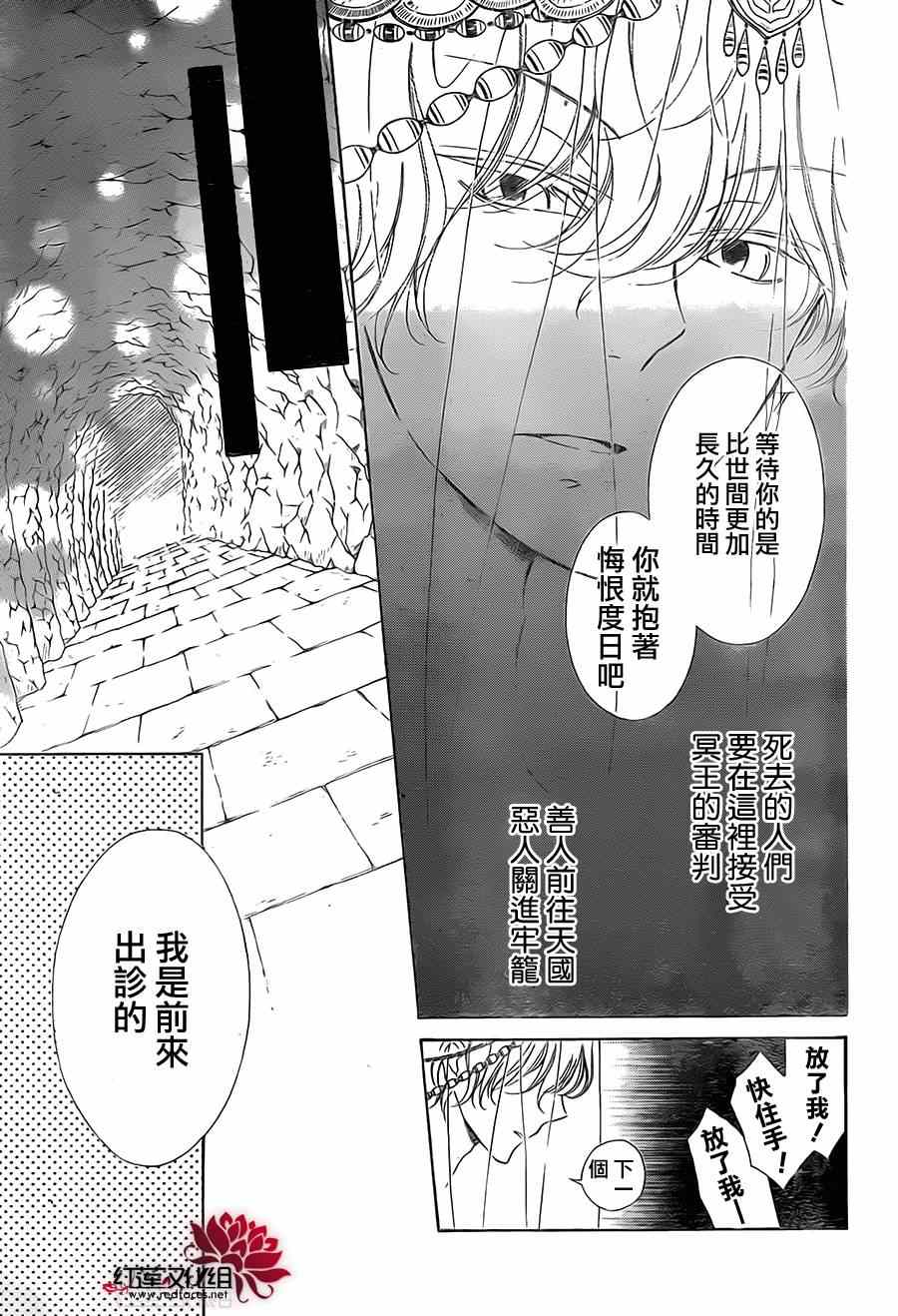 《选择死亡的柯莱特》漫画 001集