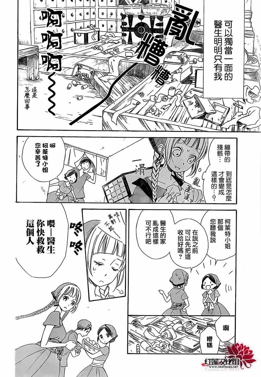 《选择死亡的柯莱特》漫画 001集