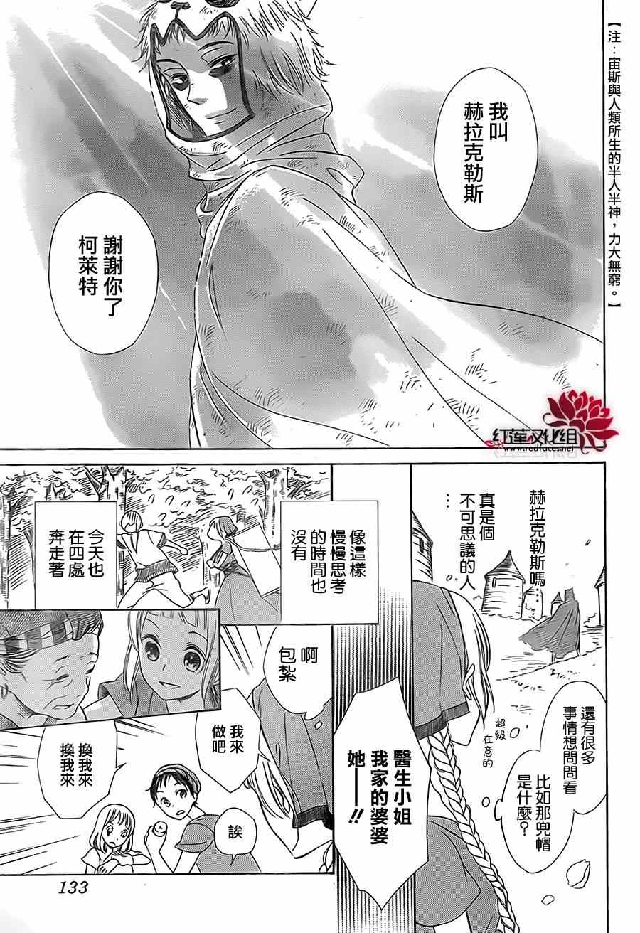 《选择死亡的柯莱特》漫画 001集