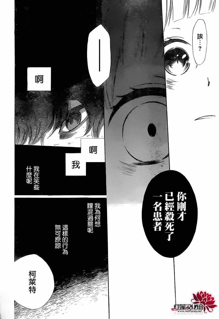 《选择死亡的柯莱特》漫画 001集