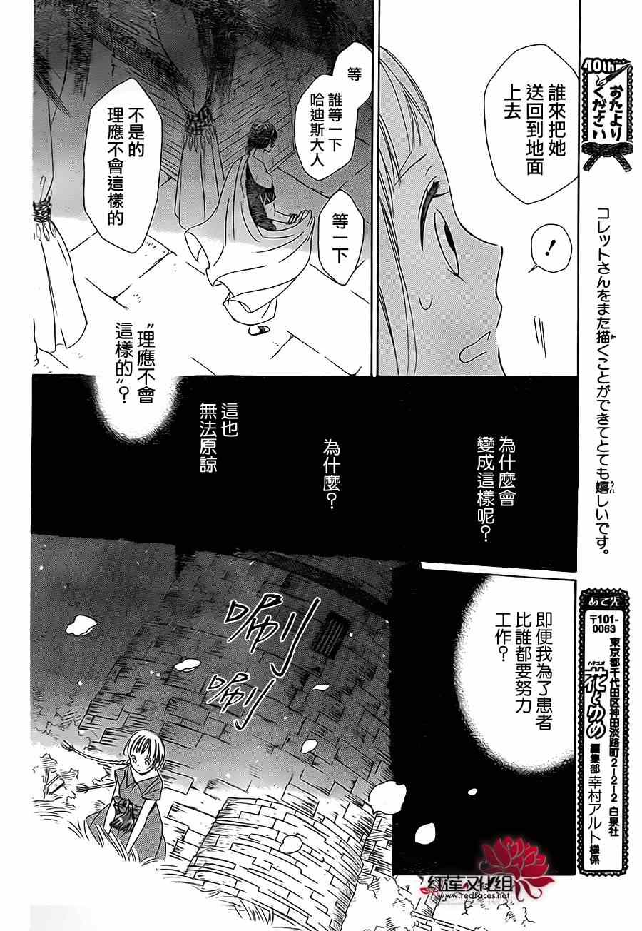 《选择死亡的柯莱特》漫画 001集