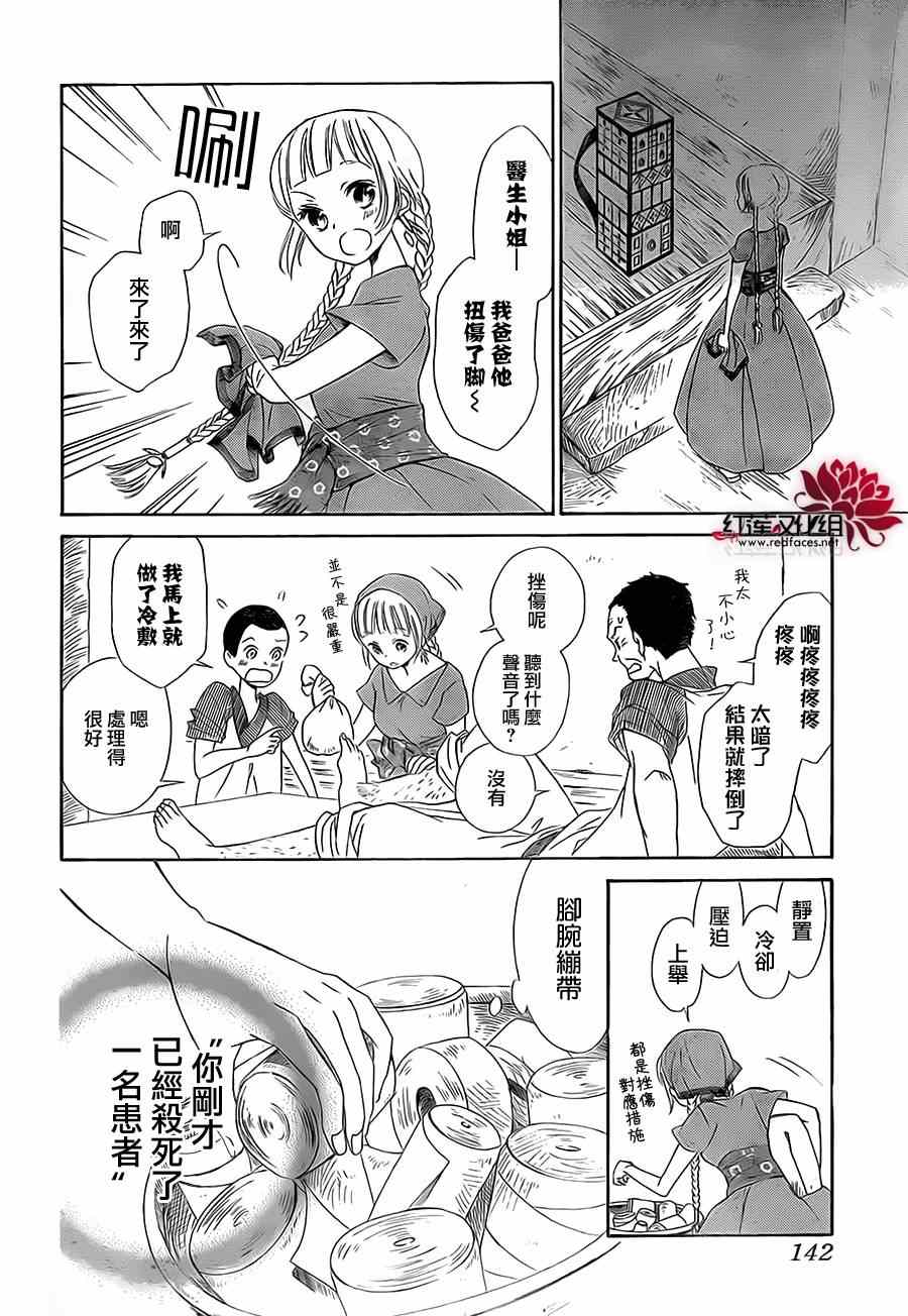 《选择死亡的柯莱特》漫画 001集