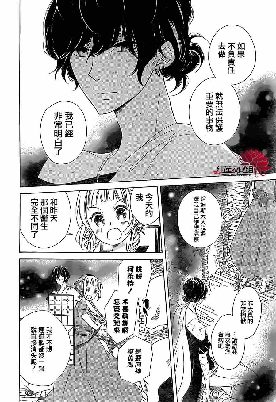 《选择死亡的柯莱特》漫画 001集